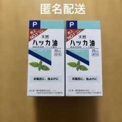 未開封　天然ハッカ油　2個のサムネイル