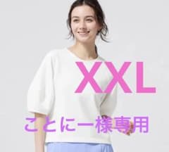 新品未使用　gu スリーブランタンT ホワイト XXL 大人気完売品のサムネイル
