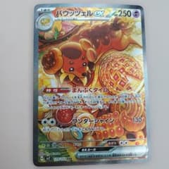 バウッツェルex SAR SV7 ステラミラクル 129/102 - メルカリ