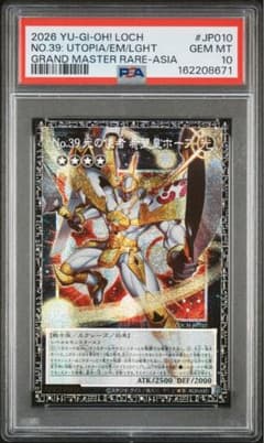 遊戯王 No.39 光の使者 希望皇ホープ / グランドマスターレアPSA10