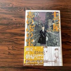 七つ屋志のぶの宝石匣　19巻のサムネイル
