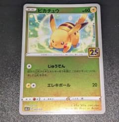 ピカチュウ S8a-G 25th ANNIVERSARY GOLDEN BOX - メルカリ