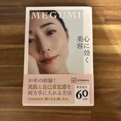 心に効く美容のサムネイル
