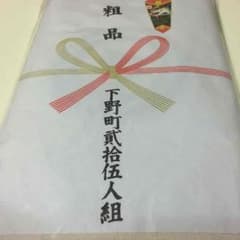 だんじりタオル   とんぬら様専用のサムネイル