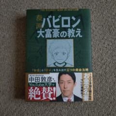 漫画 バビロン大富豪の教えのサムネイル