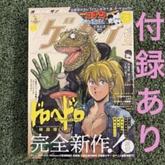ゲッサン 2026年5月号 ドロヘドロ 単行本未収録 読み切り 萩原千速 付録 付録あり】ゲッサン 2026年5月号 ドロヘドロ 名探偵コナン - メルカリ