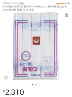 トビー　布おむつ　新品のサムネイル