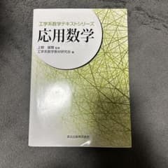 応用数学のサムネイル