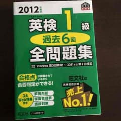 2012年度英検1級全問題集のサムネイル