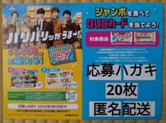 森永ジャンボスマイルキャンペーン モナカジャンボ応募ハガキ20枚懸賞 6/30〆のサムネイル