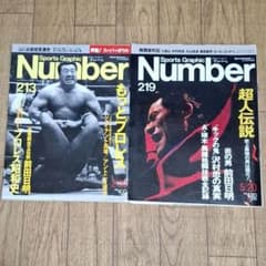 Number 213 もっとプロレス　219 超人伝説　2冊セット