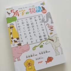 54字の物語 ZOOのサムネイル