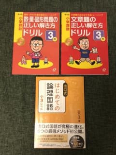 《小学3年生　家庭学習応援セット》のサムネイル