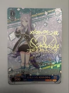 ヴァイス　エレガンス・ライン メジロマックイーン　サイン　sp メジロマックイーン SPサイン入りカード ウマ娘 ヴァイス - メルカリ