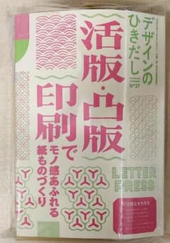 【新品・未開封】デザインのひきだし 37のサムネイル