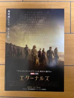 エターナルズ　フライヤーのサムネイル