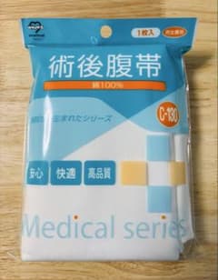【新品未開封】術後腹帯 34×130cm 綿100% 男女兼用 アメジストのサムネイル