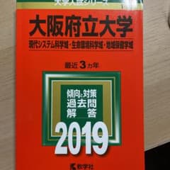 大阪府立大学(現代システム科学域・生命環境科学域・地域保健学域)のサムネイル