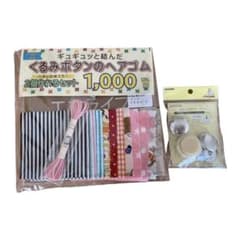 くるみボタンのヘアゴムキットのサムネイル