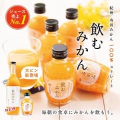 早和果樹園 有田みかん 飲むみかん ジュースのサムネイル
