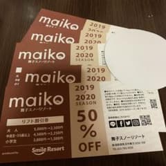 リフト券　舞子　スノーリゾート　リフト券　スキー場　割引　格安のサムネイル