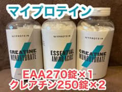 マイプロテイン　EAA270錠、クレアチン250錠×2、定価総額11,270円のサムネイル