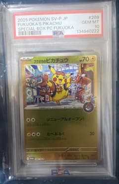 PSA10 フクオカのピカチュウ プロモ 289/SV-P - メルカリ