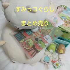 스미코구라시 쿠션 깔개 소품 넣어 상품 정리 판매