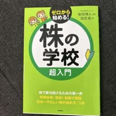 株の学校 超入門　本のサムネイル