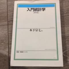 入門統計学のサムネイル