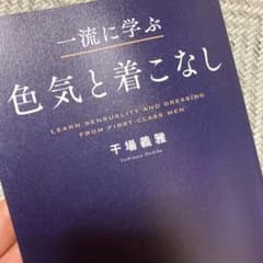 一流に学ぶ色気と着こなしのサムネイル