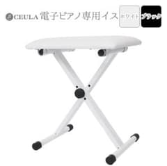 【新品】キーボードベンチ白 ピアノ椅子 折りたたみ 軽量 安定 高さ調節 3段階のサムネイル