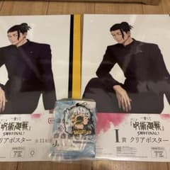 一番くじ 呪術廻戦 5周年FINAL I賞 J賞 夏油傑 セットのサムネイル