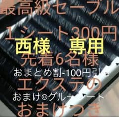 マツエク　専用のサムネイル