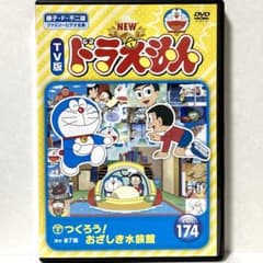NEW TV版 ドラえもん VOL.174 DVD - メルカリ