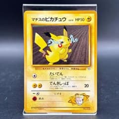 マチスのピカチュウ No.025 旧裏 ポケモンジム第2弾 クチバシティジム