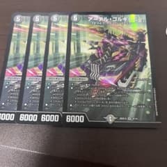 アーテルゴルギーニ 4枚 - メルカリ