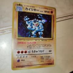 カイリキー ☆ 第1弾拡張パック 渦巻き 旧裏 ポケモンカード - メルカリ