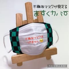 マスクカバー★市松模様のサムネイル