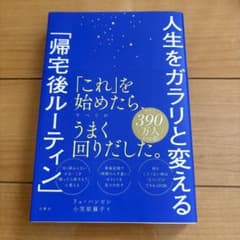 奇跡の「帰宅後2時間」活用法のサムネイル