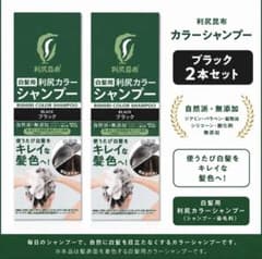 利尻昆布 白髪用カラーシャンプー ブラック200ml 2本セット - メルカリ