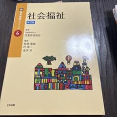 社会福祉のサムネイル