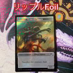MH3】リップルFoil エルドラージ・落とし子トークン(英) - メルカリ