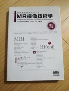 MR撮像技術学 改訂2版のサムネイル