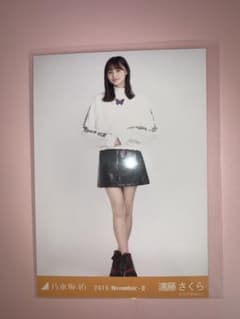 乃木坂46 生写真 ヒキのサムネイル