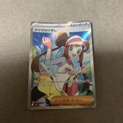 ポケカ】メイのはげまし SARの価格相場を徹底解説！高騰理由や最新買取