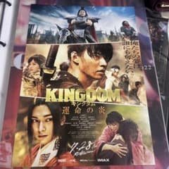キングダム運命の炎のサムネイル