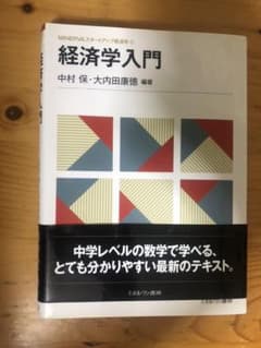 経済学入門のサムネイル