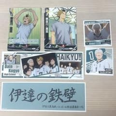 ハイキュー!! 伊達工業 セットのサムネイル