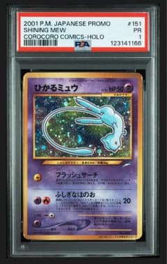【PSA1】ひかるミュウ 旧裏 Shining Mew Corocoro PSA1】ひかるミュウ 旧裏 Shining Mew Corocoro - メルカリ